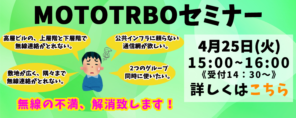 4月25日モトターボセミナー