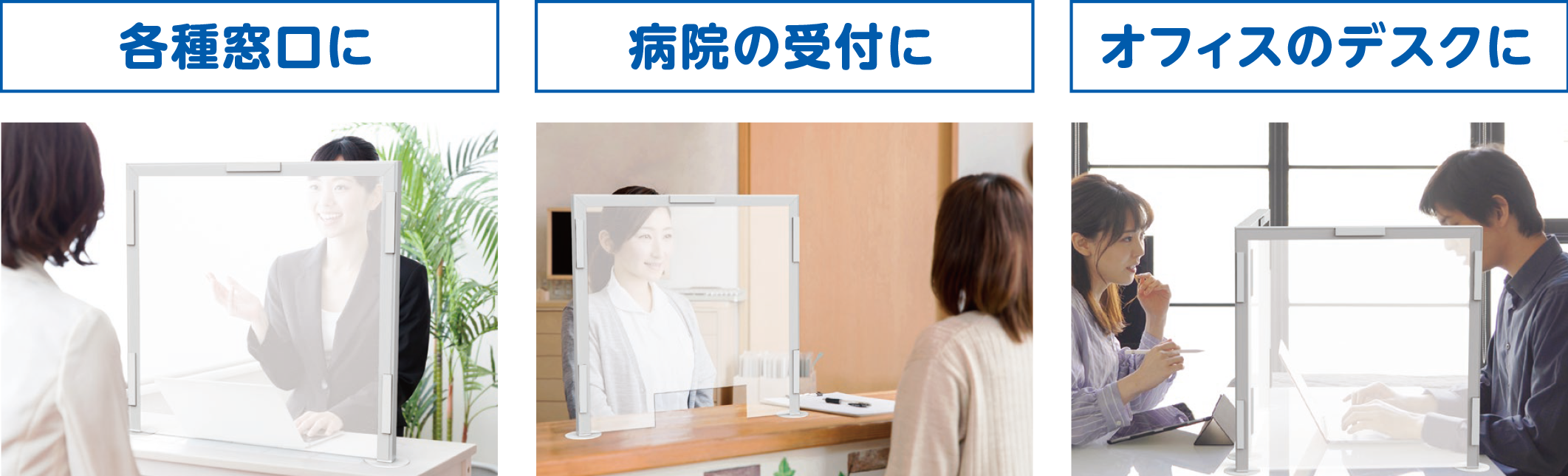 飛沫シールドとは