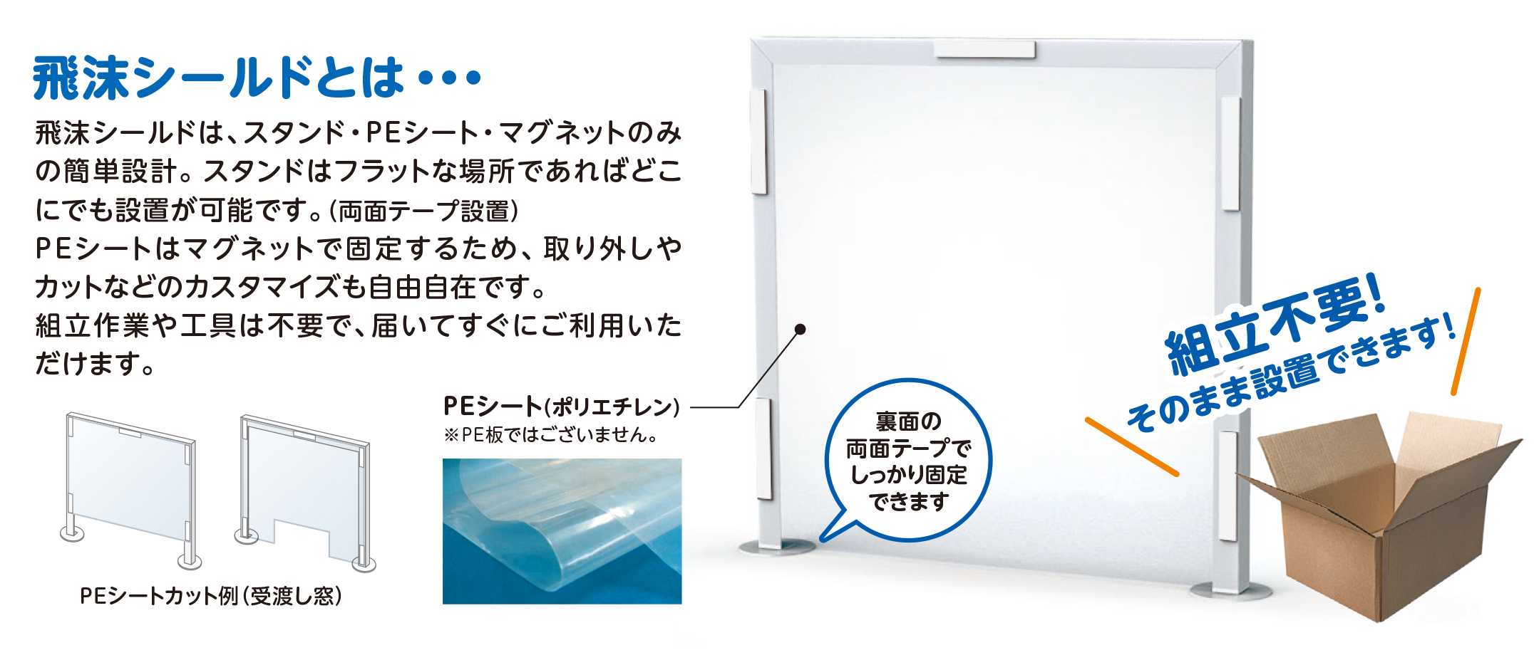 飛沫シールドとは