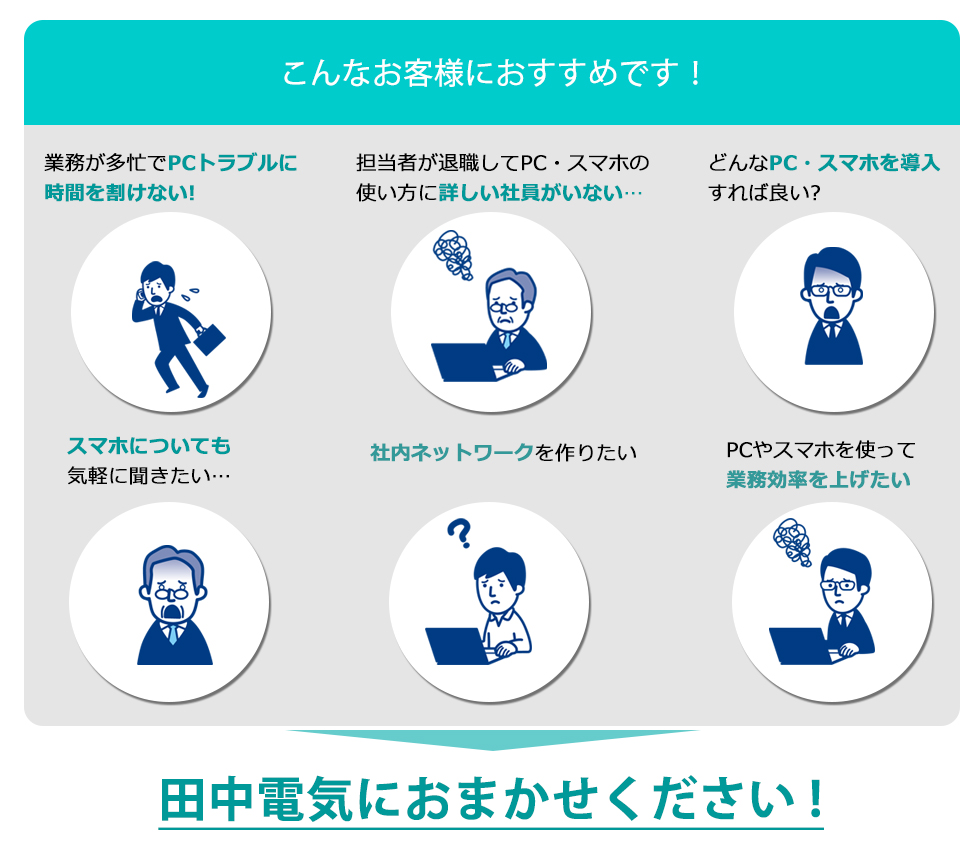 お困りごとはありませんか?