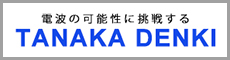 dg̉\ɒ킷TANAKA DENKI