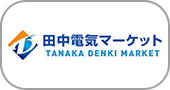 TANAKA DENKI MARKET