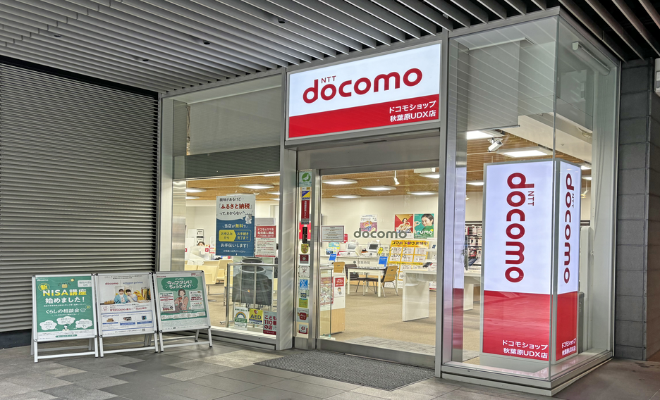 ドコモショップ秋葉原店UDX店•ドコモ法人営業拠点