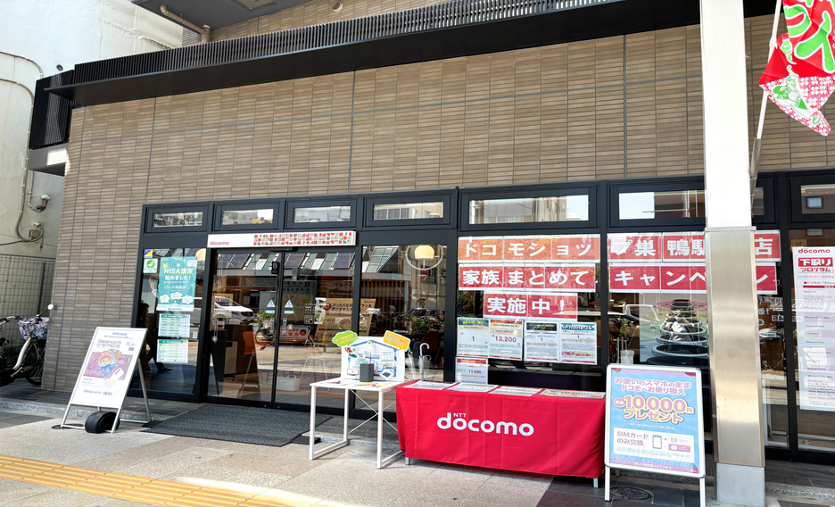 ドコモショップ巣鴨駅前店