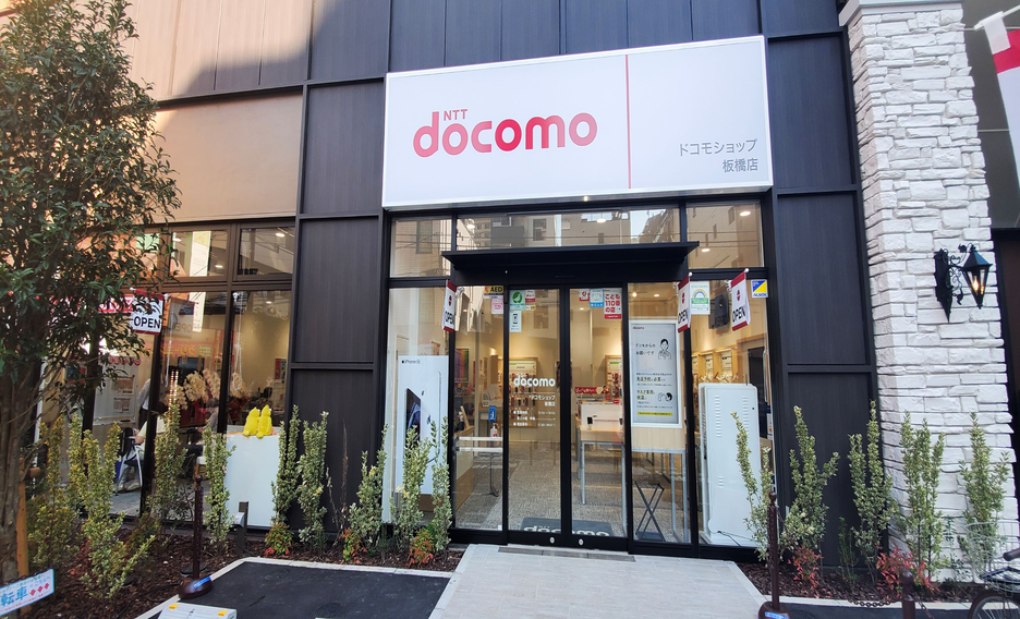 ドコモショップ板橋店