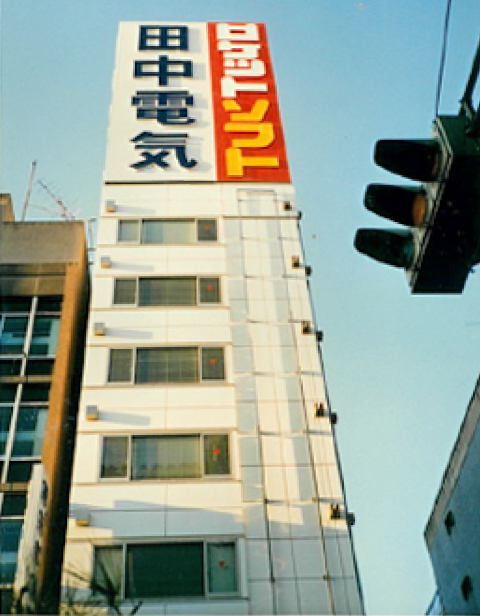 1991年　携帯ショップ運営