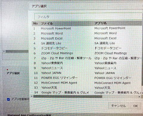 業務用スマートフォンの管理・運用にお困りの企業様へ