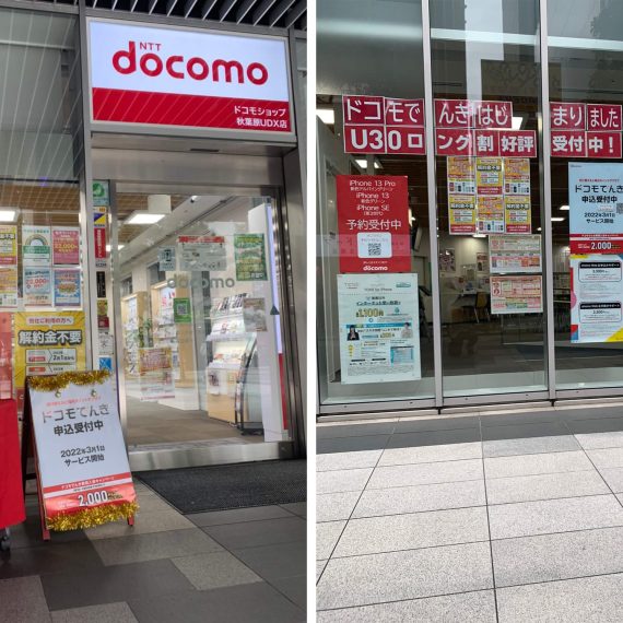 ドコモショップの業務・サービスのご紹介