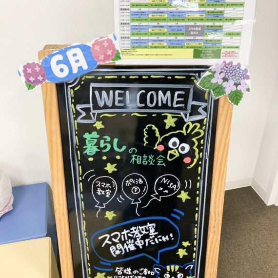 自慢のスマホ教室