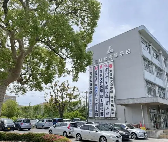 埼玉県立川口北高等学校様