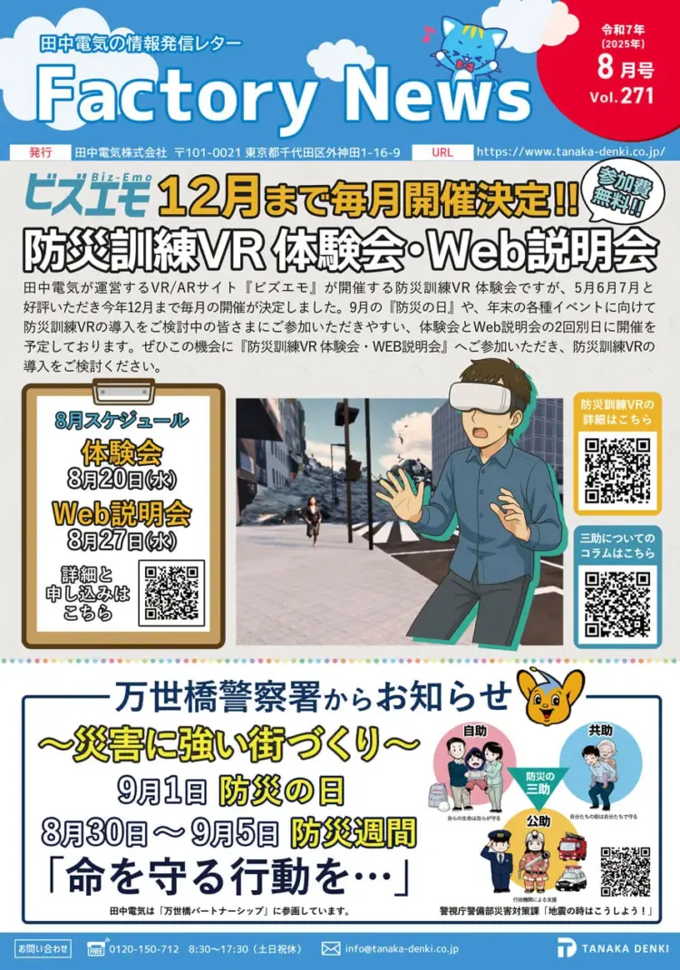 12月まで毎月開催決定！防災訓練VR体験会・Web説明会