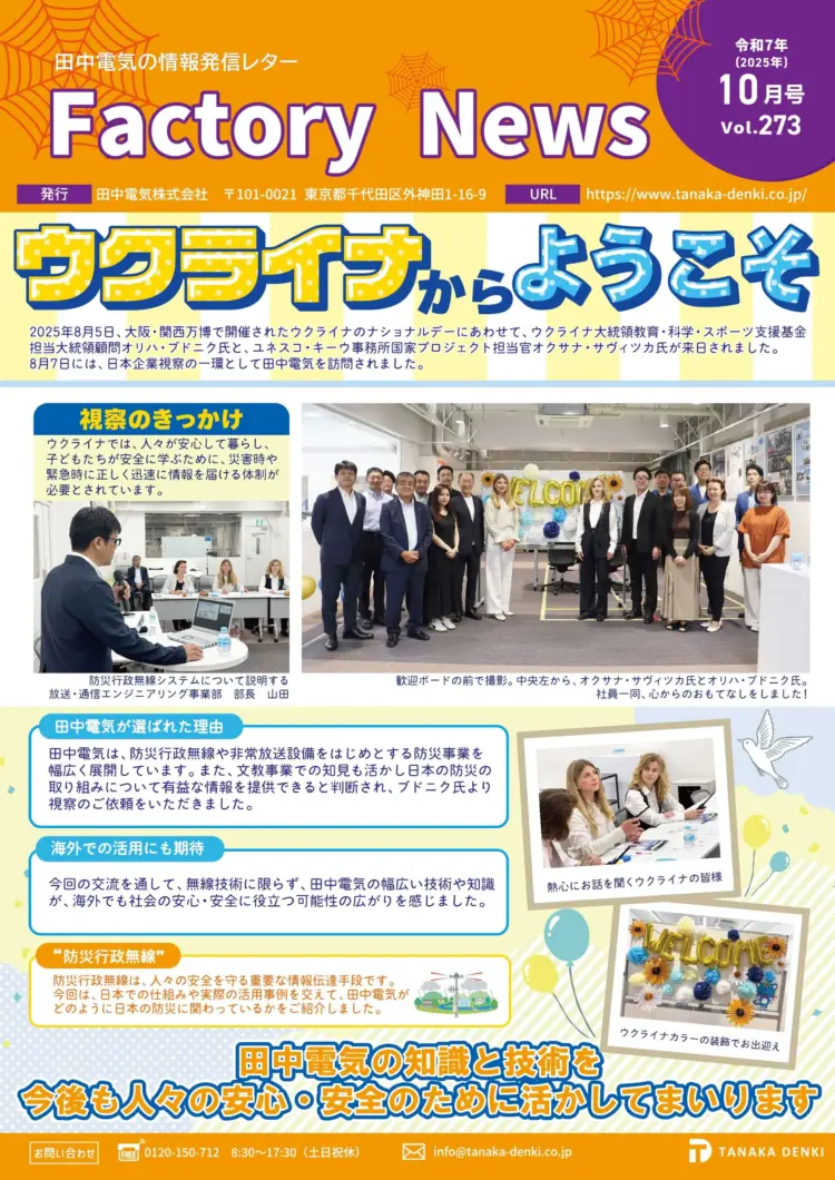 ウクライナからようこそ