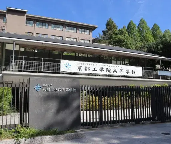 京都市立京都工学院高等学校様