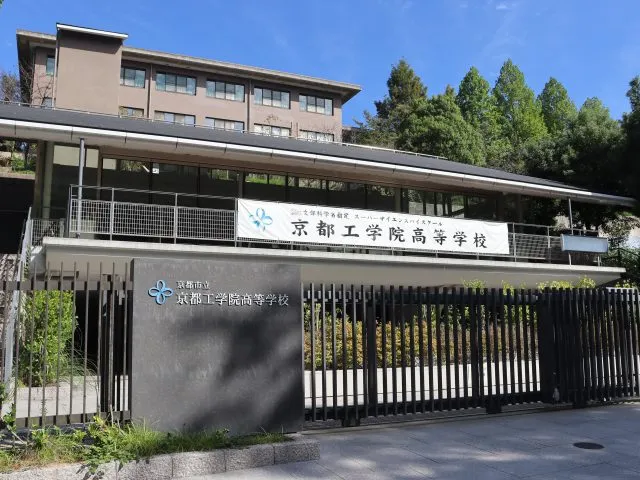 京都市立京都工学院高等学校様