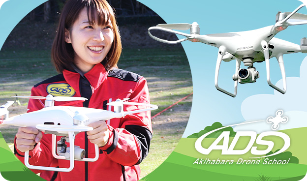 秋葉原ドローンスクール