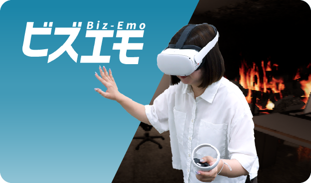 ビズエモ