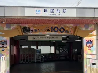 私が住んでいる生駒