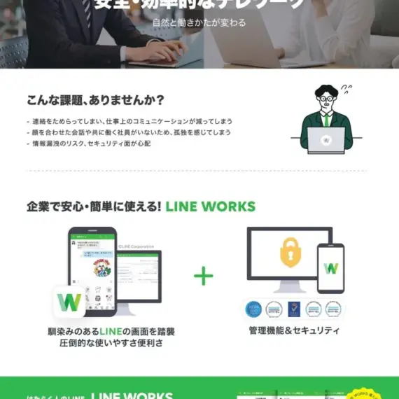 「中秋の名月」と「LINEWORKS」