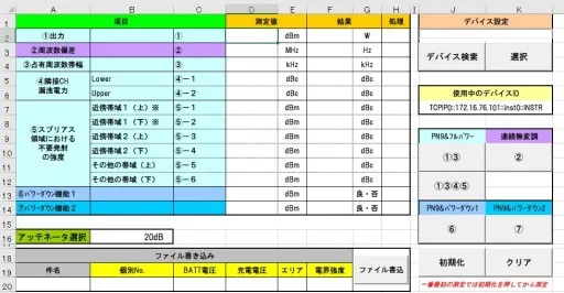 無線機の自動測定