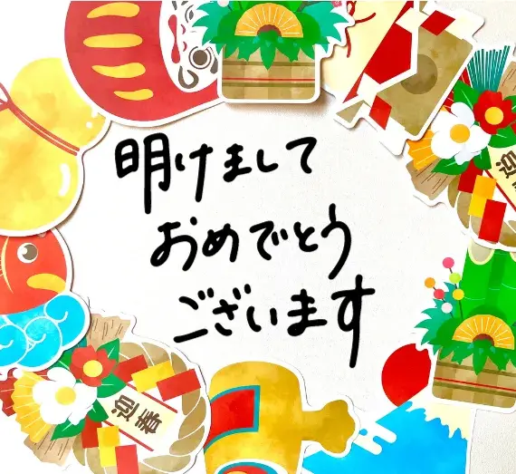 新年あけましておめでとうございます！