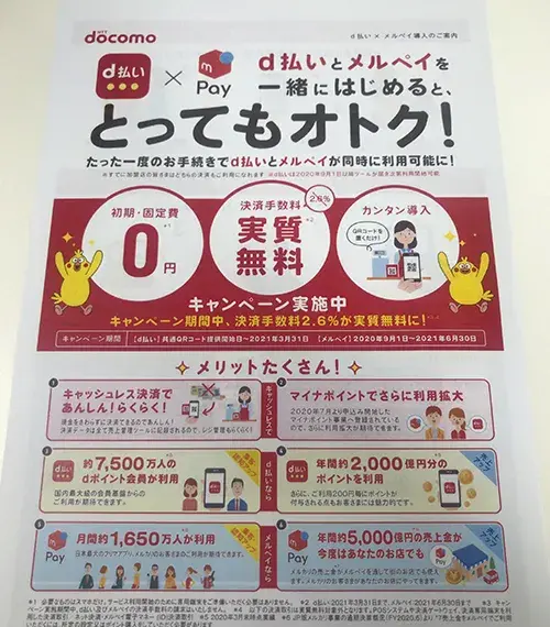 「キャッシュレス決済」ご利用されていますか？