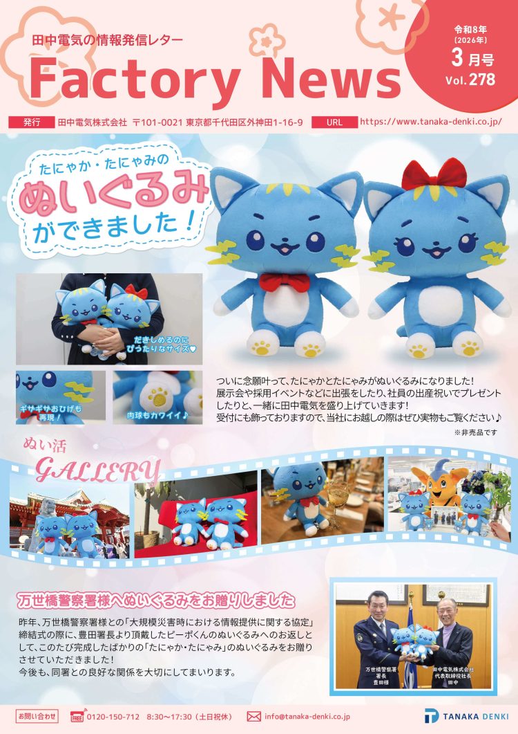 たにゃか・たにゃみのぬいぐるみができました！