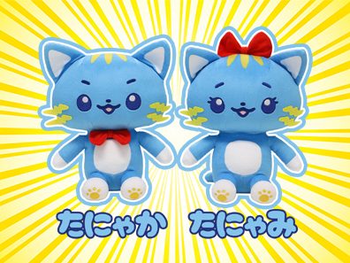 ついに完成！「たにゃか」「たにゃみ」ぬいぐるみ誕生の裏話😸