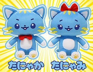 ついに完成！「たにゃか」「たにゃみ」ぬいぐるみ誕生の裏話😸