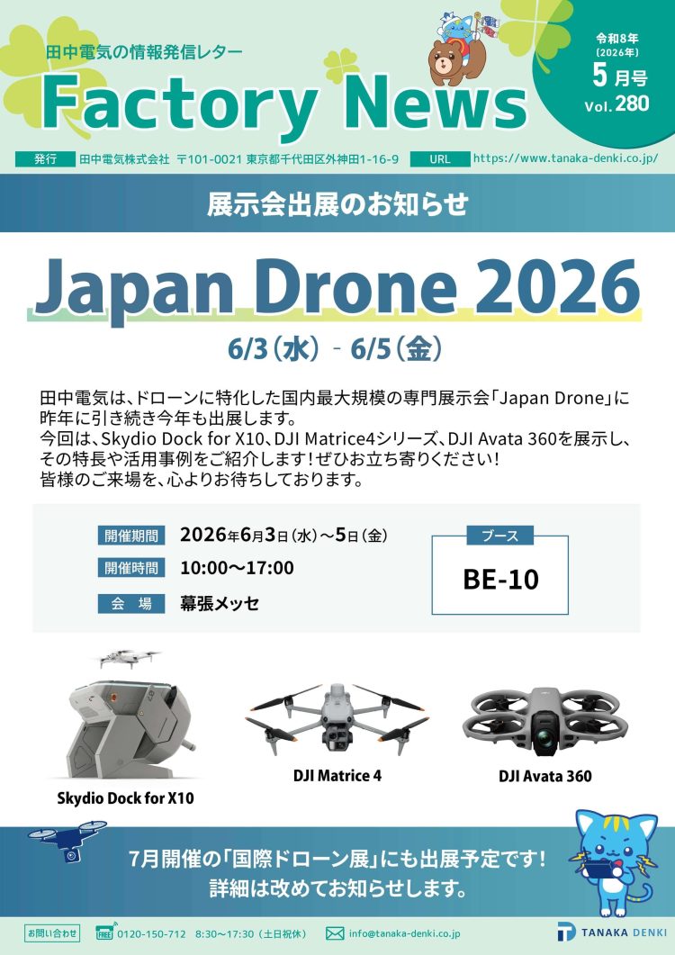 「Japan Drone 2026」出展のお知らせ