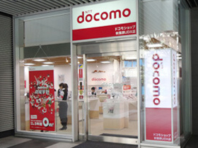 ドコモショップ秋葉原UDX店
