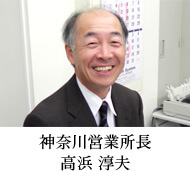 無線通信事業部高浜 淳夫
