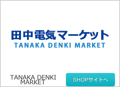 TANAKA DENKI MARKET