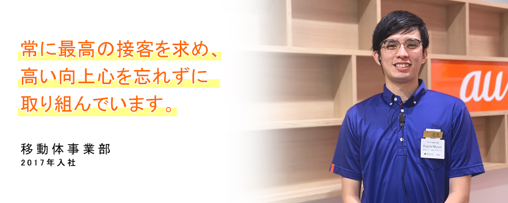 2017年入社 移動体事業部
