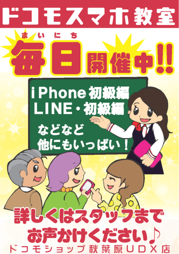 ドコモ スマホ教室のご案内 電波の可能性に挑戦する 田中電気株式会社