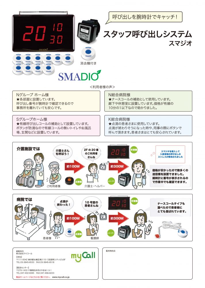 医療現場で大人気！【呼び出しベル】